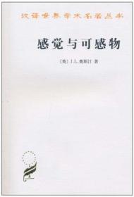 感觉与可感物