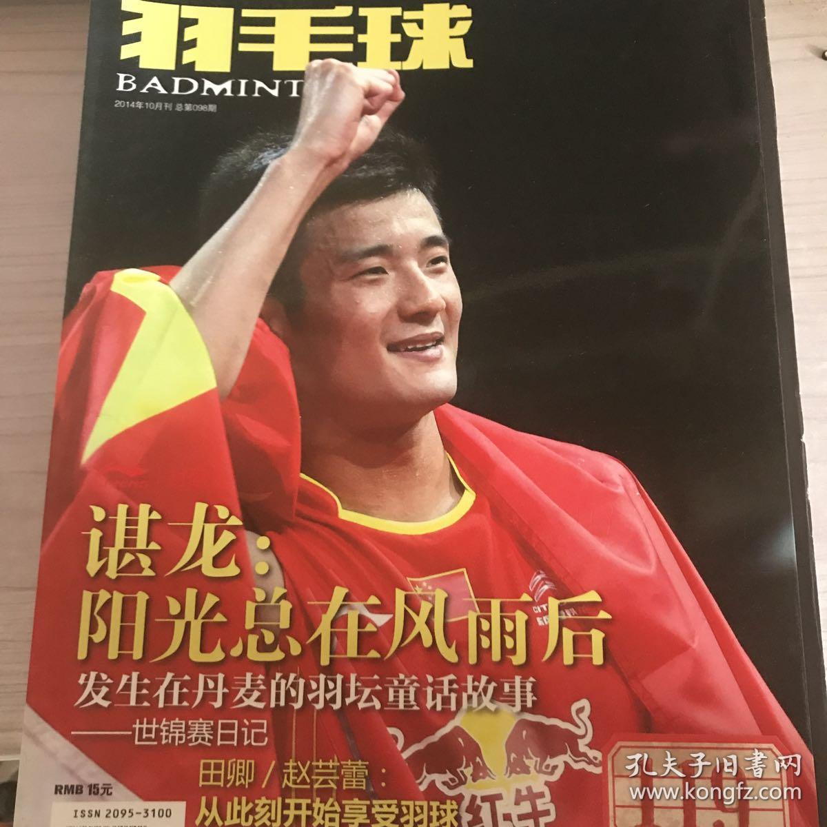 羽毛球杂志 2014年刊 缺一刊第11期 不发快递 只发邮局 八成新