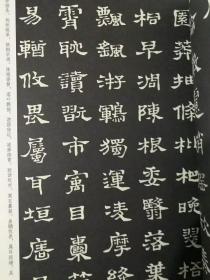 六体千字文书法名帖