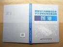 胆囊结石及胆囊结石中华支睾吸虫卵微观结构图谱（2012年1版1印 精装本）