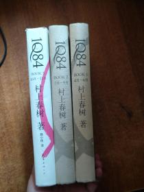 1Q84 BOOK1—3（4-6月、7月-9月、10月-12月） 精装 3本合售