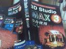 3D Studio MAX 3综合使用