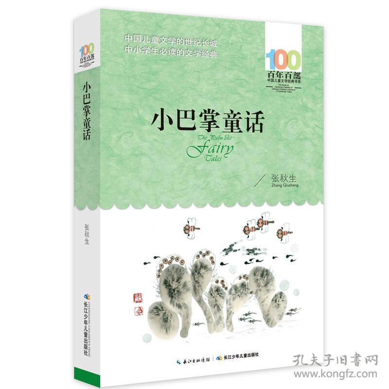 点击查看原图 小巴掌童话