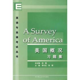 美国概况习题集/英语专业课考试丛书