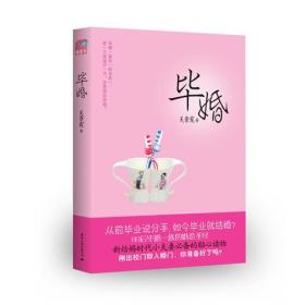 毕婚（蝴蝶季  新结婚时代小夫妻必备的贴心读物）