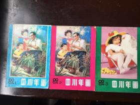 四川年画1989年（3册全）