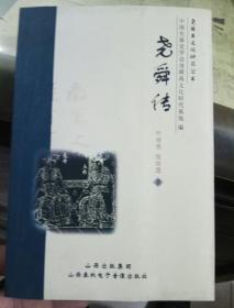 尧舜传