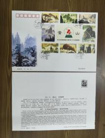 1997-16黄山小版张S总公司首日封