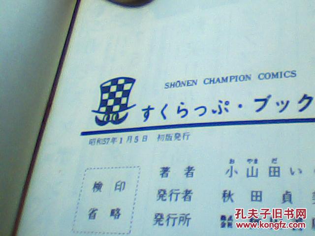 日本原版漫画  すくらっぷ・ブック 11册全