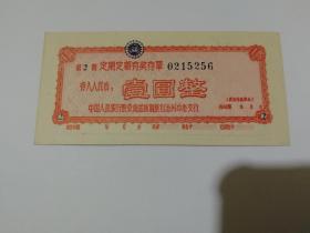 定期定额有奖存单（1元）