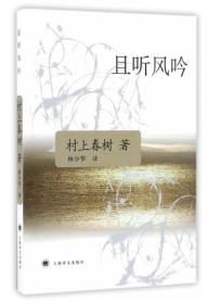 长篇小说:且听风吟