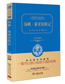 37.《汤姆.索亚历险记》（美国）马克.吐温