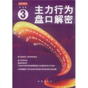 【以此标题为准】主力行为盘口解密[  三]