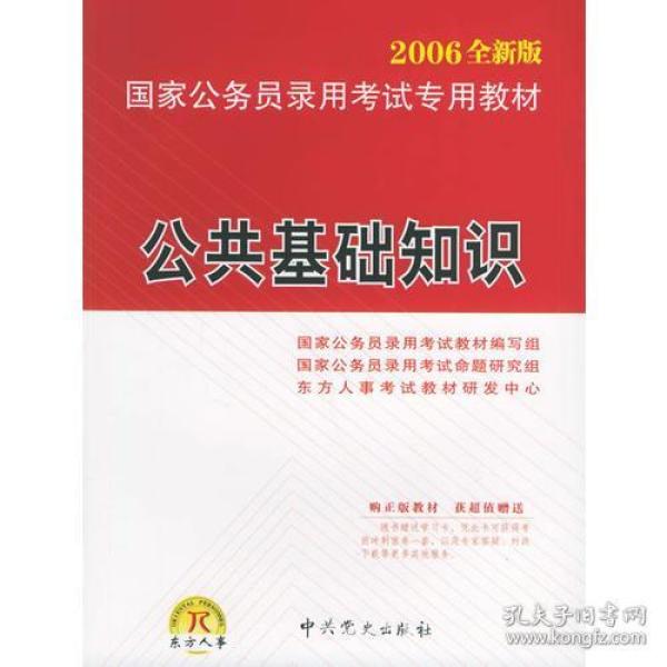 公共基础知识