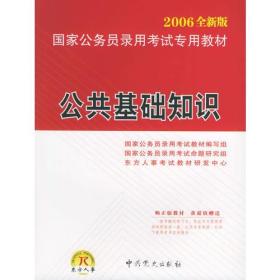 公共基础知识