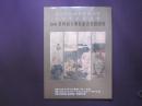 扬州润扬2006年第四届名家书画拍卖会拍卖图录  3537