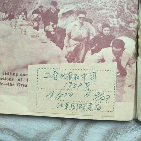 TRADE  UNION  DELEGATIONS  IN  CHINA  (工会代表在中国见末2图)1952年版。40开本