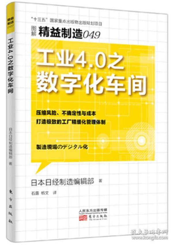 精益制造049：工业4.0之数字化车间