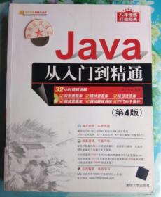 Java从入门到精通