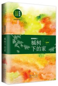 正版二手 席慕蓉散文·槭树下的家（内容一致，印次、封面或原价不同，统一售价，随机发货）