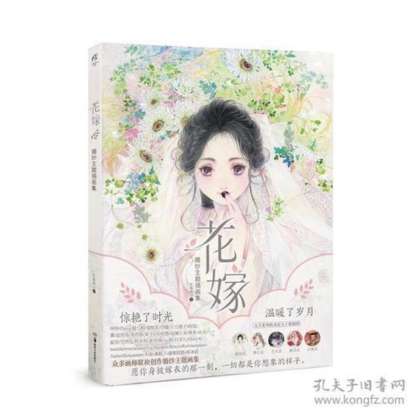 花嫁 : 婚纱主题插画集