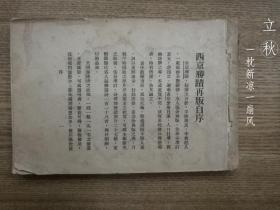 西京胜迹（民国时期西安、泾阳县、醴泉县、兴平县胜迹，老照片30幅，地图2幅）