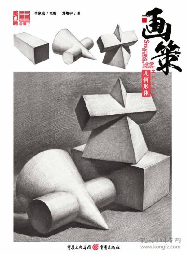 画策——几何形体