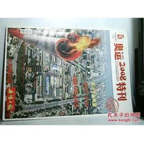 奥运2008特刊