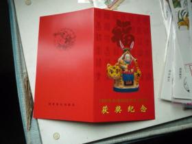 1999年中国邮政贺年明信片获奖纪念