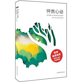 怦然心动（正版现货）