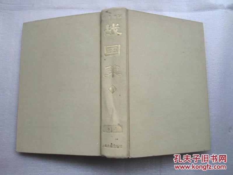 战国策（上）