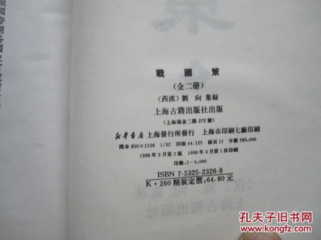战国策（上）