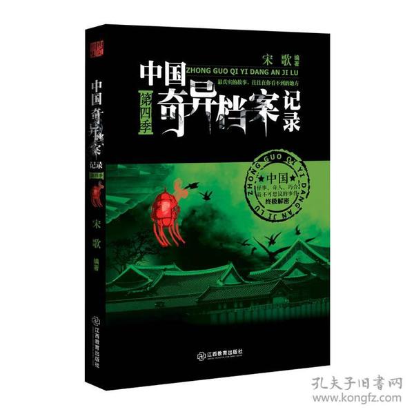 中国奇异档案记录第四季