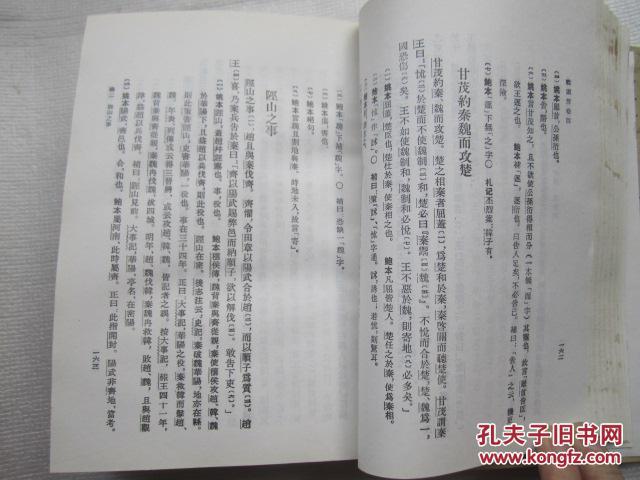 战国策（上）