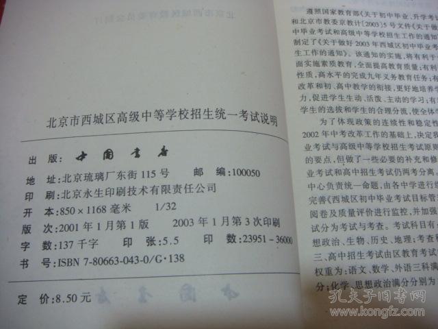 北京市西城区高级中等学校招生统一考试说明  2003年