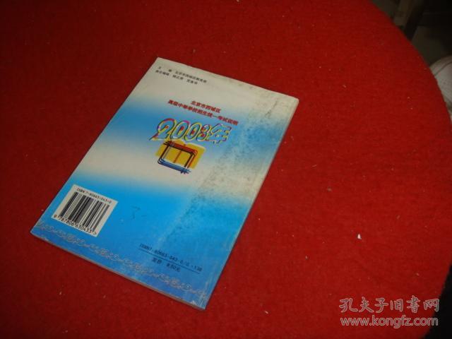 北京市西城区高级中等学校招生统一考试说明  2003年