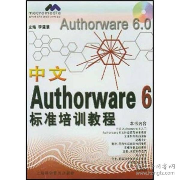 中文Authorware 6标准培训教程