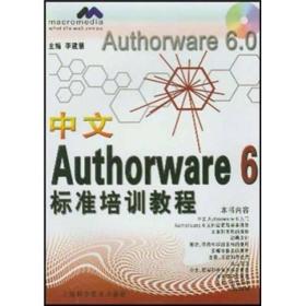 中文Authorware 6标准培训教程