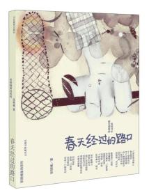 张晓楠童诗系列·春天经过的路口：张晓楠诗歌作品简析