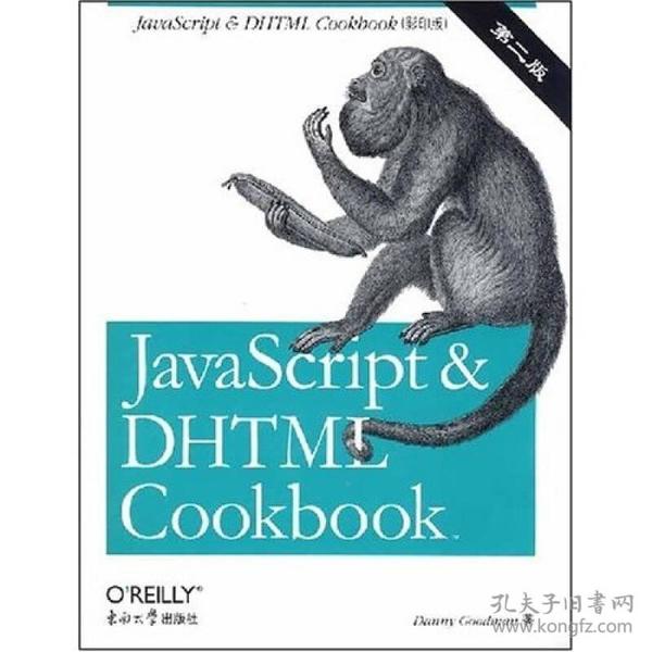 JavaScript&DHTML Cookbook（影印版）（第2版）