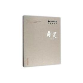 中国艺术研究院艺术家系列：唐建