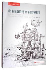 材料动画场景制作教程