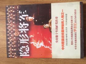 隐形将军