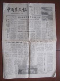 中国农民报（1983年10月6日）