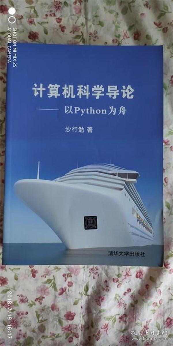 计算机科学导论：以Python为舟