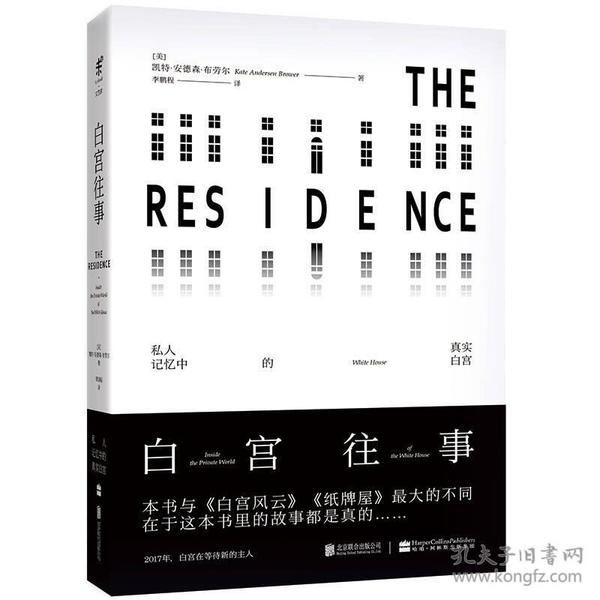 特价现货！白宫往事:私人记忆中的真实白宫凯特·安德森·布劳尔9787550281660北京联合出版社