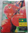 红富士苹果早果、丰产、优质栽培