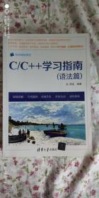 C/C++学习指南（语法篇）