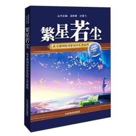 繁星若尘：从月球到银河深处的人类旅程（口袋书）