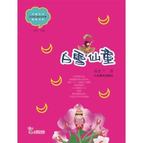 白雪仙童